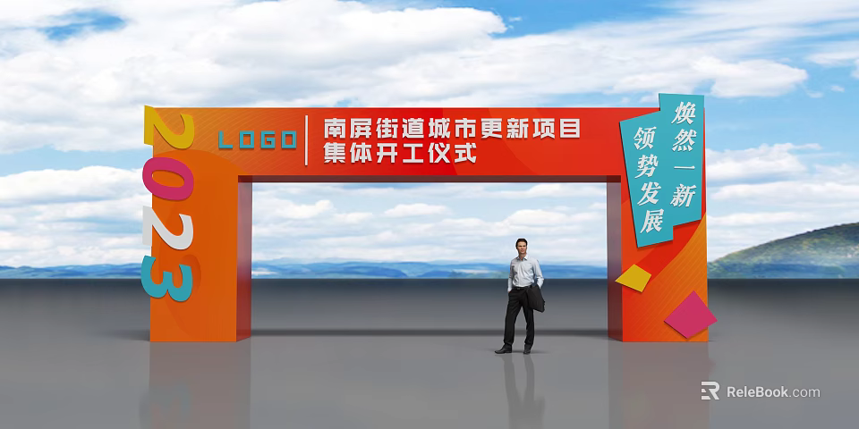 Archway Featuring 2023 Nangang Street Urban Renewal Project Groundbreaking Ceremony 3d model 