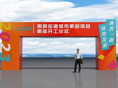 Archway Featuring 2023 Nangang Street Urban Renewal Project Groundbreaking Ceremony 3d model