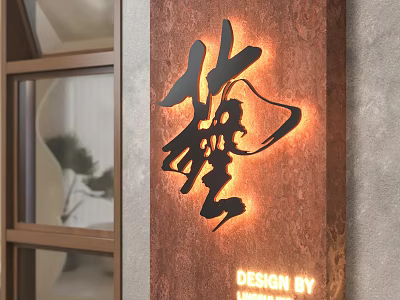 Illuminated Chinese Calligraphy Brand Logo Design with Wooden Background Gray Wall and Glass Window Element 3d model