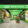 Traceable Ingredients Community Store With Fresh Healthy Food Green Interior Shelves Daily Supplies