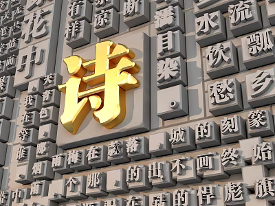 Artistic 3D Golden Poetry Character Wall Decor With Chinese Characters 3d model
