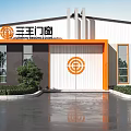 Modern Industrial Factory Building for Doors Windows Manufacturing with Orange Entrance Green Plants and Windows