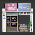 Cartoon Scene of Korean Style Shop Entrance with Colorful Signs Stairs and Underground Access