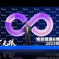 Annual Conference Photo Spot with Braun Health Braun Fei Infinity Symbol Blue Backdrop