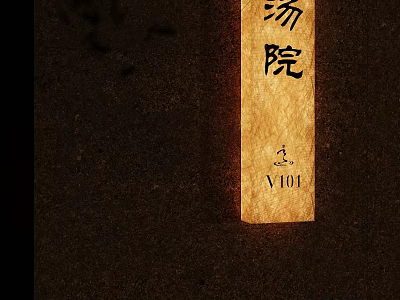 Exterior Wooden Wall Lamp Marked V101 With Warm Light For Hot Spring Courtyard 3d model