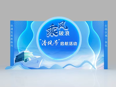 Blue Themed Photo Check In Spot With Qingfeng Hao Sailing Event And Ship Waves Design 3d model