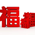 Traditional Red Chinese Fu Characters Ornamental 3D Design For Festive Decoration