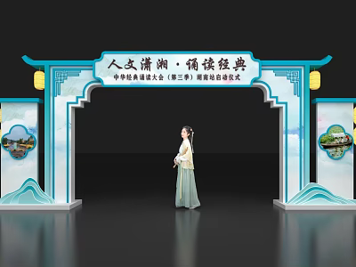 Cultural Xiaoxiang Classics Recitation Activity Gate with Traditional Attire and Decorative Elements for Launch Ceremony 3d model
