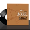 Hangzhou Short Video Contest Award Ceremony Photo Spot With Vinyl Record And Film Strip