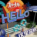 Summer Photo Check In Spot With Hello Neon Sign Lighthouse Palm Trees And Striped Umbrella