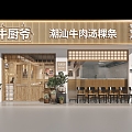 noodle shop powder shop 3d model