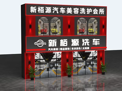 Xinbaiyuan Car Beauty Washing Club Providing Exquisite Car Wash Waxing Coating Services 3d model