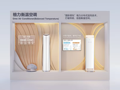 Gree Air Conditioner Showcase With Balanced Temperature Technology Modern Display Design And Product Information 3d model