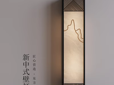 New Chinese Artisanal Wall Lamp with Mountain Pattern Beige Lampshade Black Frame 3d model