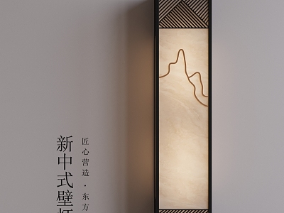 New Chinese Wall Lamp 3d model