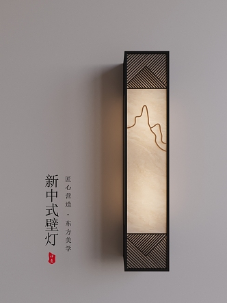 New Chinese Wall Lamp 3d model