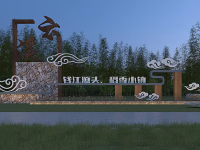 Scenic Wall with Cloud Patterns and Wave Motifs at Qianjiang Source Chunxiang Town 3d model