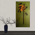 Traditional Chinese Calligraphy Artwork With Shen Character Green Background And Bare Branches In Vase