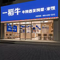 Yidaoniu Restaurant Specializing In Beef Stew Xiguan Stew And Rice Dishes