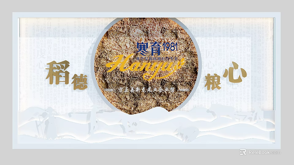 Hongyi Brand Background Wall With Circular Logo Chinese Characters And Grain Theme Design 3d model 