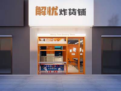 Worry Free Hotpot Restaurant Exterior With Orange Facade Glass Door And Interior Seating 3d model