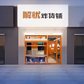 Worry Free Hotpot Restaurant Exterior With Orange Facade Glass Door And Interior Seating