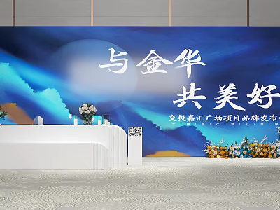 Jiaotou Jiaren Plaza Project Brand Launch Event with Blue Backdrop Sign in Desk and Flower Arrangements 3d model