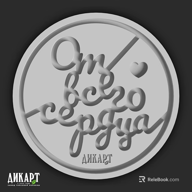 Light Gray Circular Component With 3D Carved Russian Characters Heart Shape And Andrey 3d model 