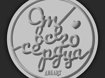 Light Gray Circular Component With 3D Carved Russian Characters Heart Shape And Andrey 3d model