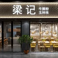 Liang Ji Beef Brisket Rice Noodles Yulin Flavor Restaurant With Modern Interior And Seating