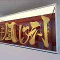 Chinese Style Decorative Ornament Set With Golden Calligraphy On Red Background Display Case