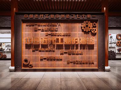 Chinese Modern Industry Exhibition Hall Showcasing Historical Achievements With Gear Decorations And Mechanical Displays 3d model