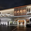 Elegant Chinese Restaurant Storefront With Moon Shaped Decoration And Warm Night Lighting