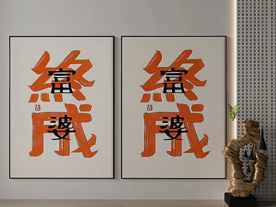 Two Chinese Calligraphy Artworks With Fu Po Characters On White Wall And Decorative Vase 3d model