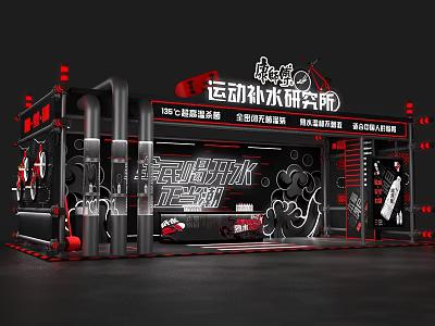 Kangshifu Sports Hydration Research Institute Booth With Black Red Design And Pipeline Structure 3d model