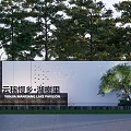 Modern White Scenic Wall with Perforated Design Small Tree and Surrounding Greenery in Lakeside Area