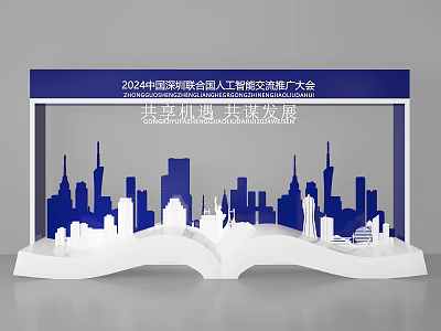 2024 China Internet AI Conference Photo Spot with Book Shaped Display Stand and City Silhouettes 3d model