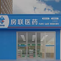 Fang Lian Medicine Retail Shop Featuring Blue Facade Glass Doors And Medicine Displays