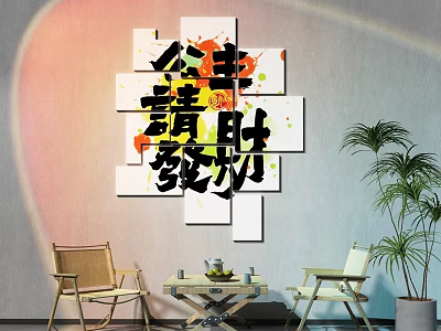 Wall with Colorful Square Panels and Chinese Characters in Interior with Chairs Table and Plant 3d model