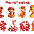 25 Year of the Snake IP Mascot Silhouette 3d model