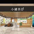 Xiao Guan Cha Tea Specialty Store With Wooden Display Shelves Warm Lighting And Tea Products
