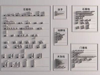Modern Gypsum Line Gypsum Line Section Combination Ground Line Section Skirting Line Section Door Line Section Combination Armrest Section 3d model