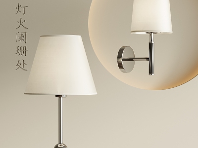 Table lamp wall lamp combination model