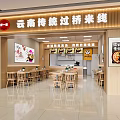 Yunnan Traditional Cross Bridge Rice Noodle Restaurant Wooden Interior Tables Chairs And Menu Displays