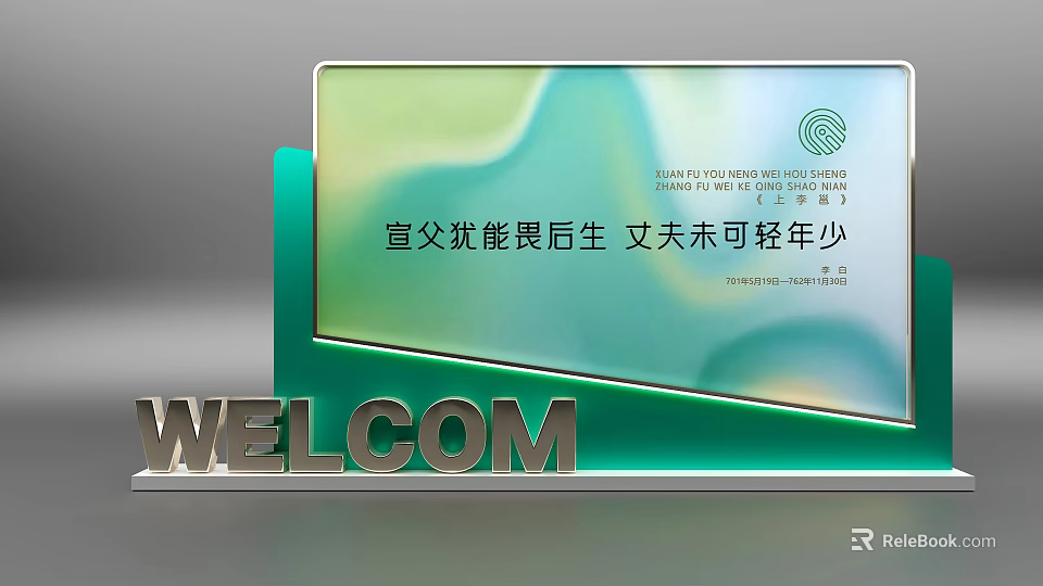 Welcome Display Sign With Chinese Calligraphy Green Transparent Design Shenzhen Baoan 3d model 