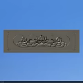 Intricate Carved Lotus Design On Decorative Stone Panel Against Blue Sky