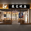 Japanese Yakitori Restaurant With Wooden Facade And Cherry Blossom Interior Dining Area