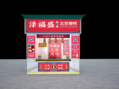 Zefusheng Restaurant Exterior Featuring Authentic Beijing Roast Duck And Traditional Signage 3d model