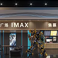 People's Square IMAX Cinema with Modern Lobby Movie Posters and Large Screen