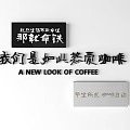 Coffee Culture Wall With Inspirational Coffee Love Quotes And Brewing Freedom Theme